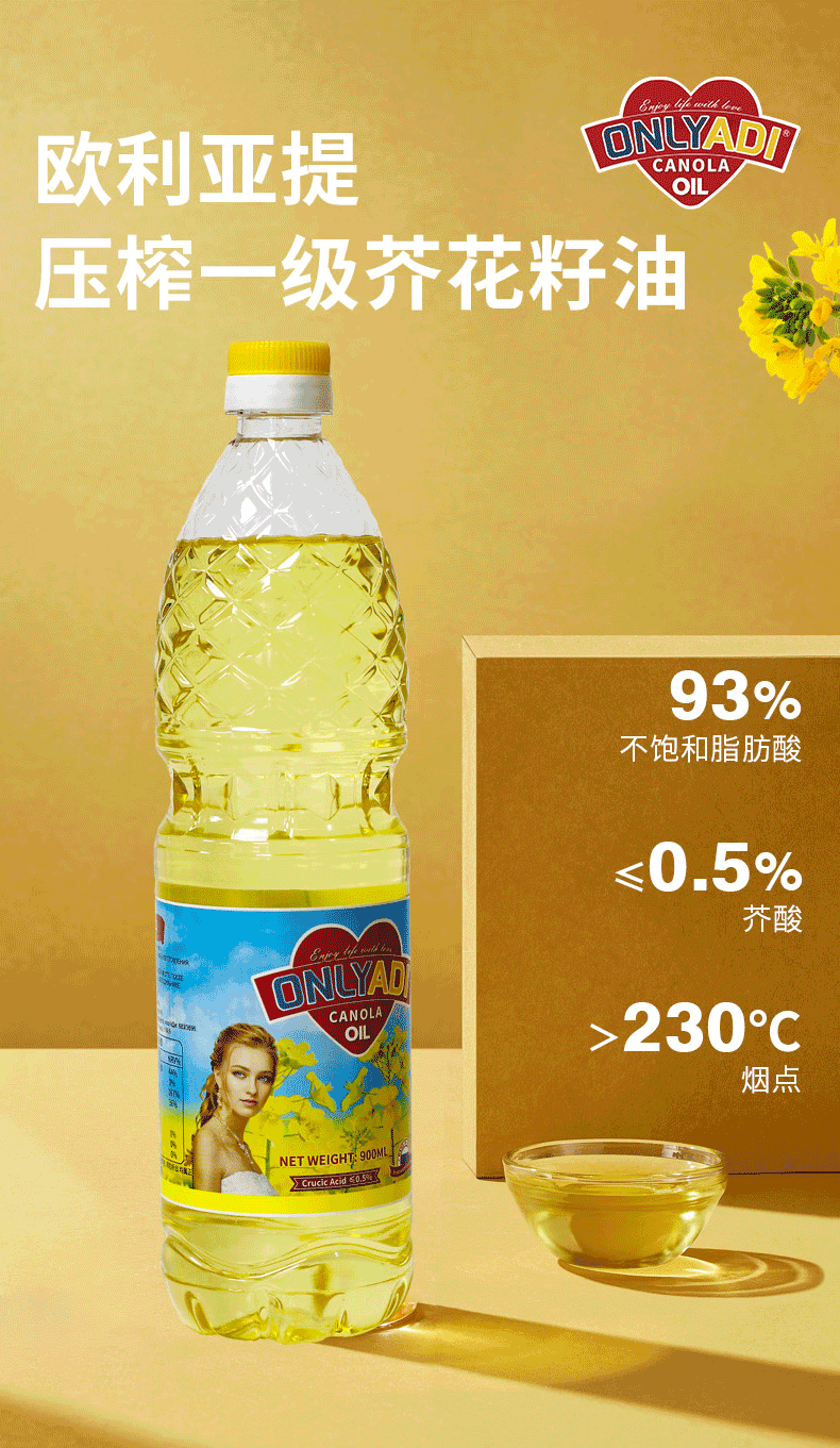 欧利亚提低芥酸芥花籽油 800ml