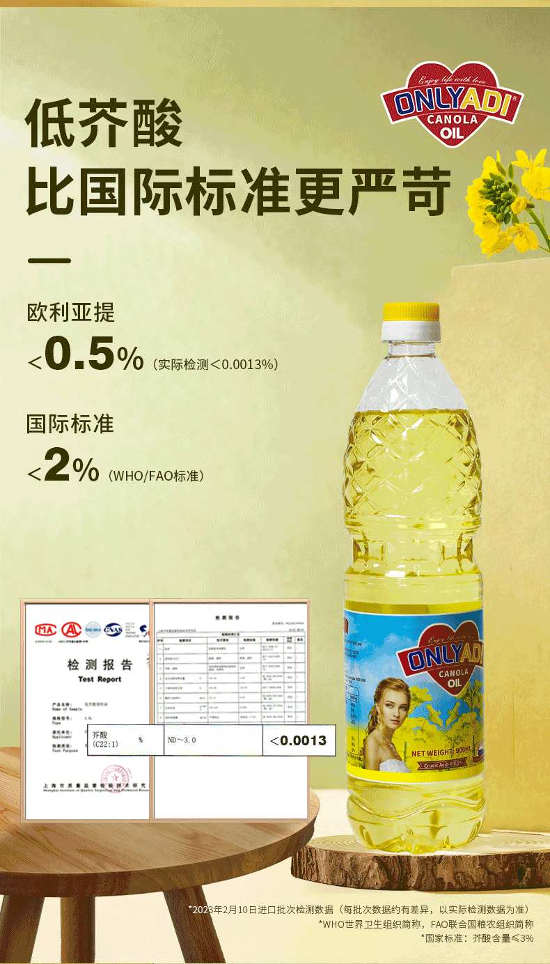 欧利亚提低芥酸芥花籽油 800ml