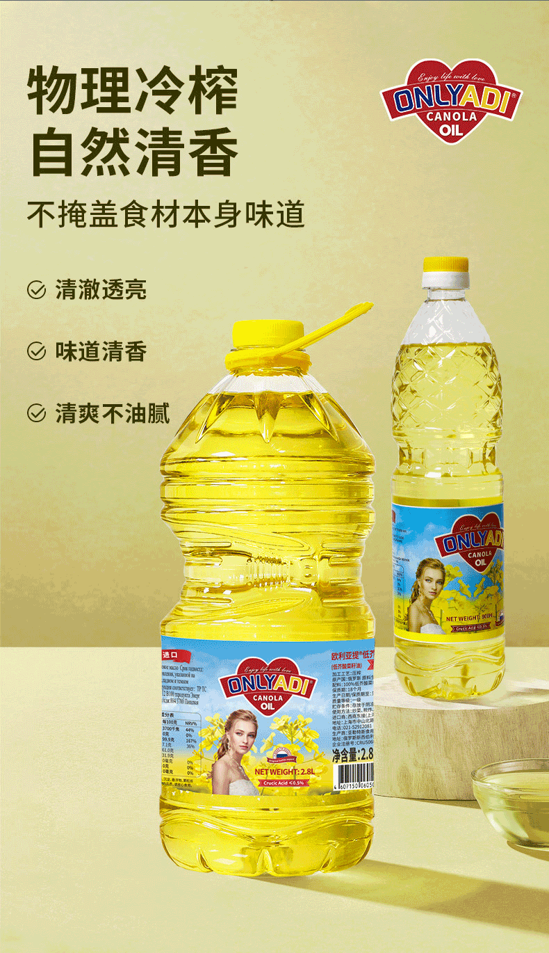 欧利亚提低芥酸芥花籽油 800ml