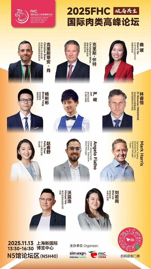 倒计时10天！破局·共生 2025 FHC国际肉类高峰论坛