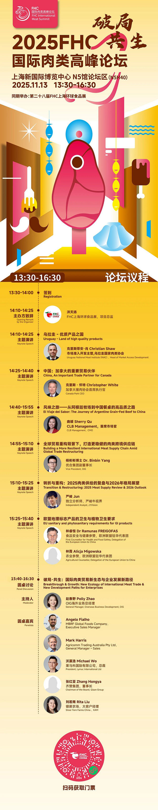 倒计时10天！破局·共生 2025 FHC国际肉类高峰论坛
