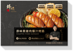 锋味派原味黑猪肉爆汁烤肠