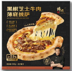 黑椒芝士牛肉薄饼披萨