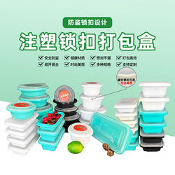 注塑锁扣圆碗/方盒