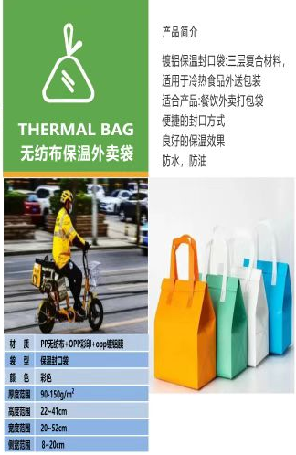 无纺布保温袋