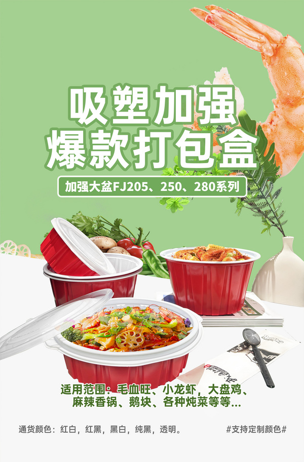 大口径大容量吸塑加强打包盒