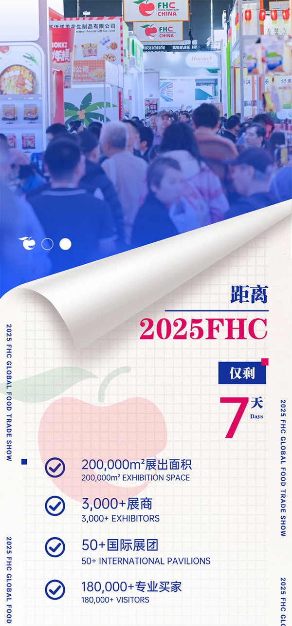 2025 FHC烹饪比赛舞台已就位！国际裁判、优质食材、巅峰对决，一场全球厨艺精英的盛会即将揭晓