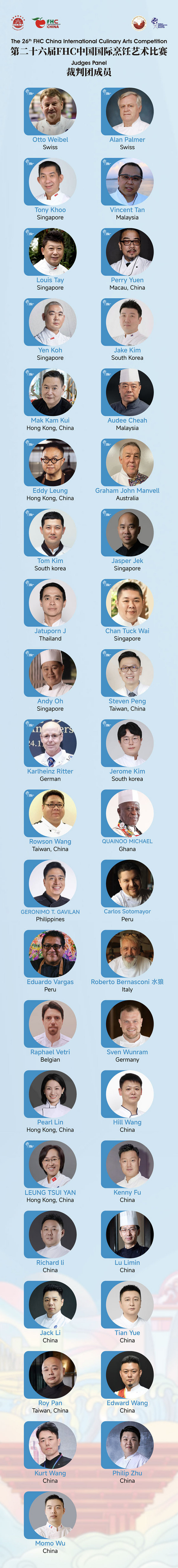 2025 FHC烹饪比赛舞台已就位！国际裁判、优质食材、巅峰对决，一场全球厨艺精英的盛会即将揭晓