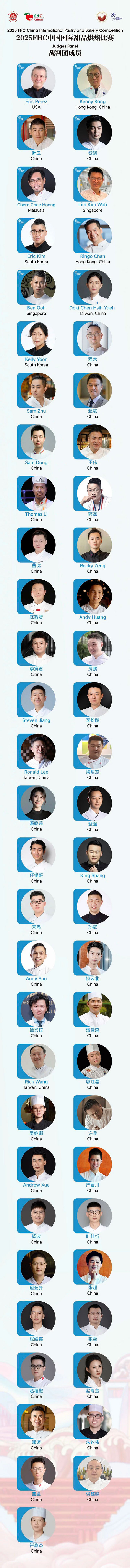 2025 FHC烹饪比赛舞台已就位！国际裁判、优质食材、巅峰对决，一场全球厨艺精英的盛会即将揭晓