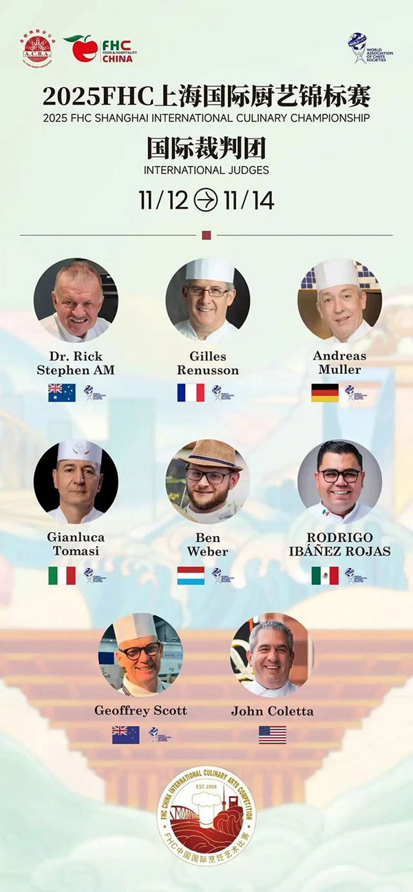 2025 FHC烹饪比赛舞台已就位！国际裁判、优质食材、巅峰对决，一场全球厨艺精英的盛会即将揭晓