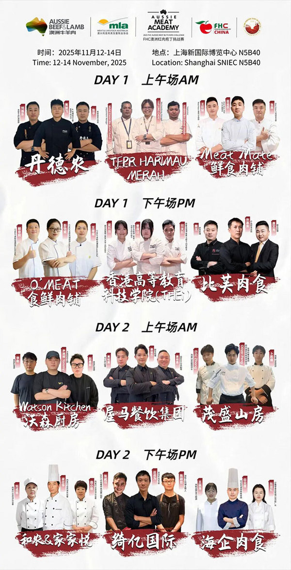 2025 FHC烹饪比赛舞台已就位！国际裁判、优质食材、巅峰对决，一场全球厨艺精英的盛会即将揭晓