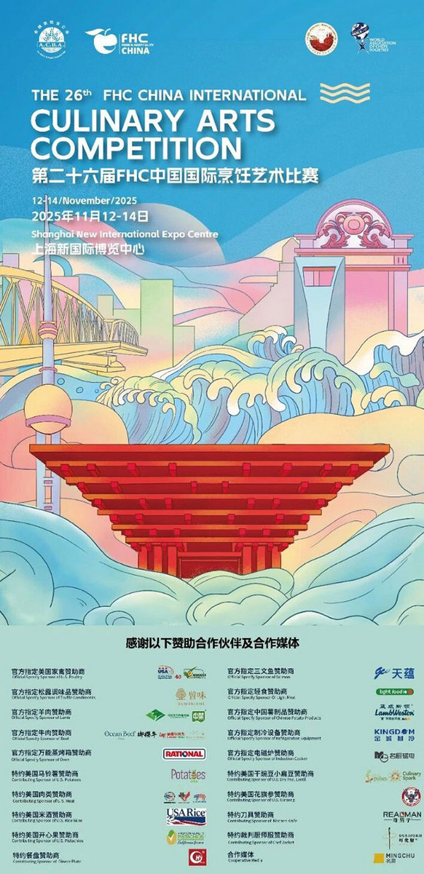 2025 FHC烹饪比赛舞台已就位！国际裁判、优质食材、巅峰对决，一场全球厨艺精英的盛会即将揭晓