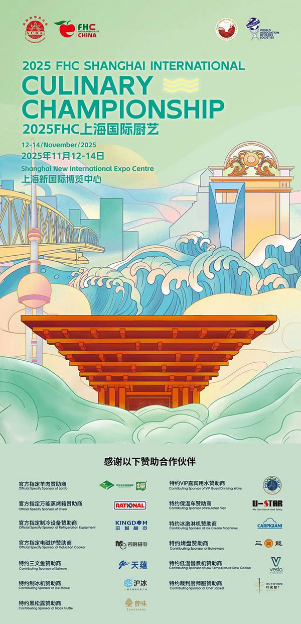 2025 FHC烹饪比赛舞台已就位！国际裁判、优质食材、巅峰对决，一场全球厨艺精英的盛会即将揭晓