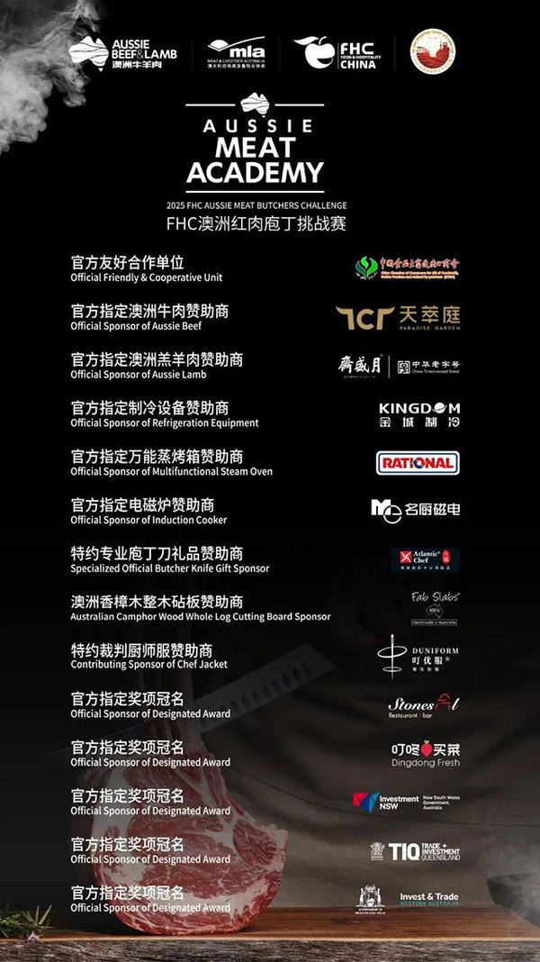 2025 FHC烹饪比赛舞台已就位！国际裁判、优质食材、巅峰对决，一场全球厨艺精英的盛会即将揭晓