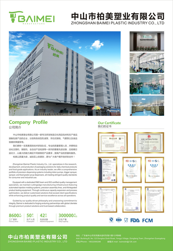 中山市柏美塑业有限公司