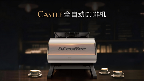 Castle全自动商用咖啡机