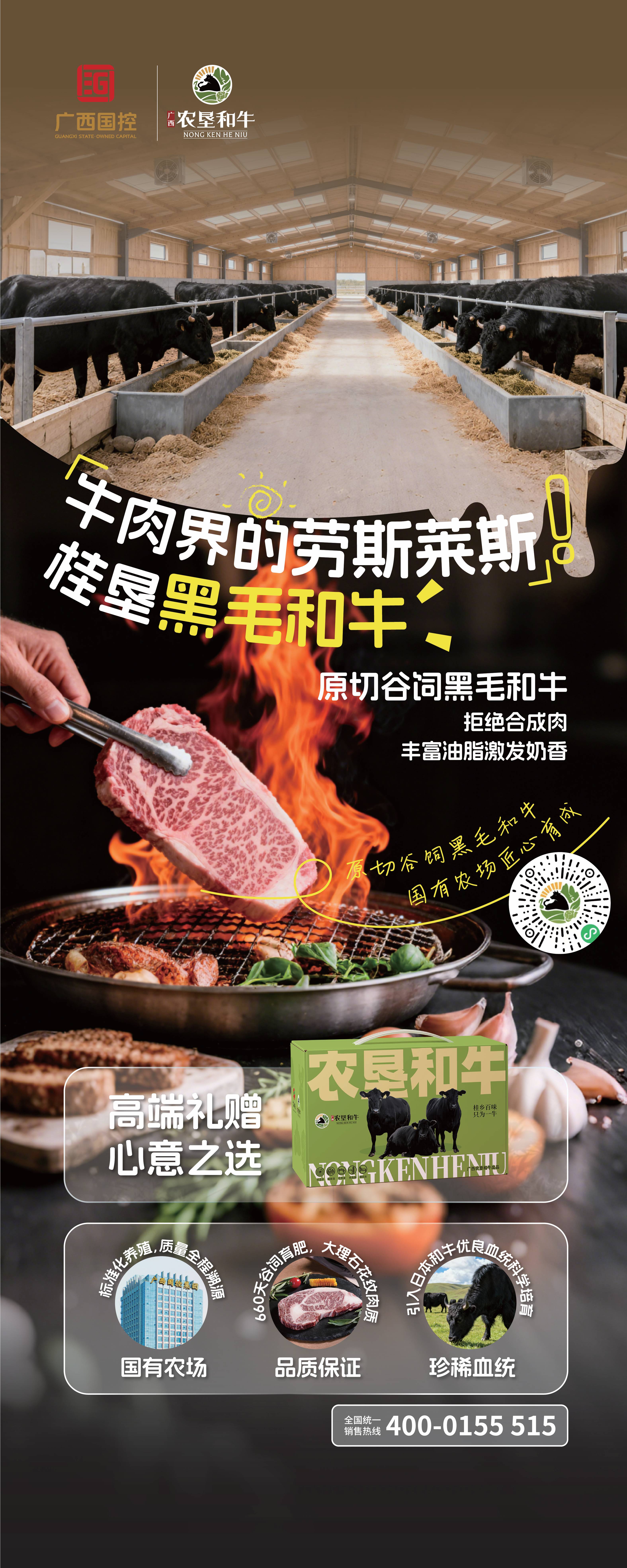 农垦和牛眼肉牛排