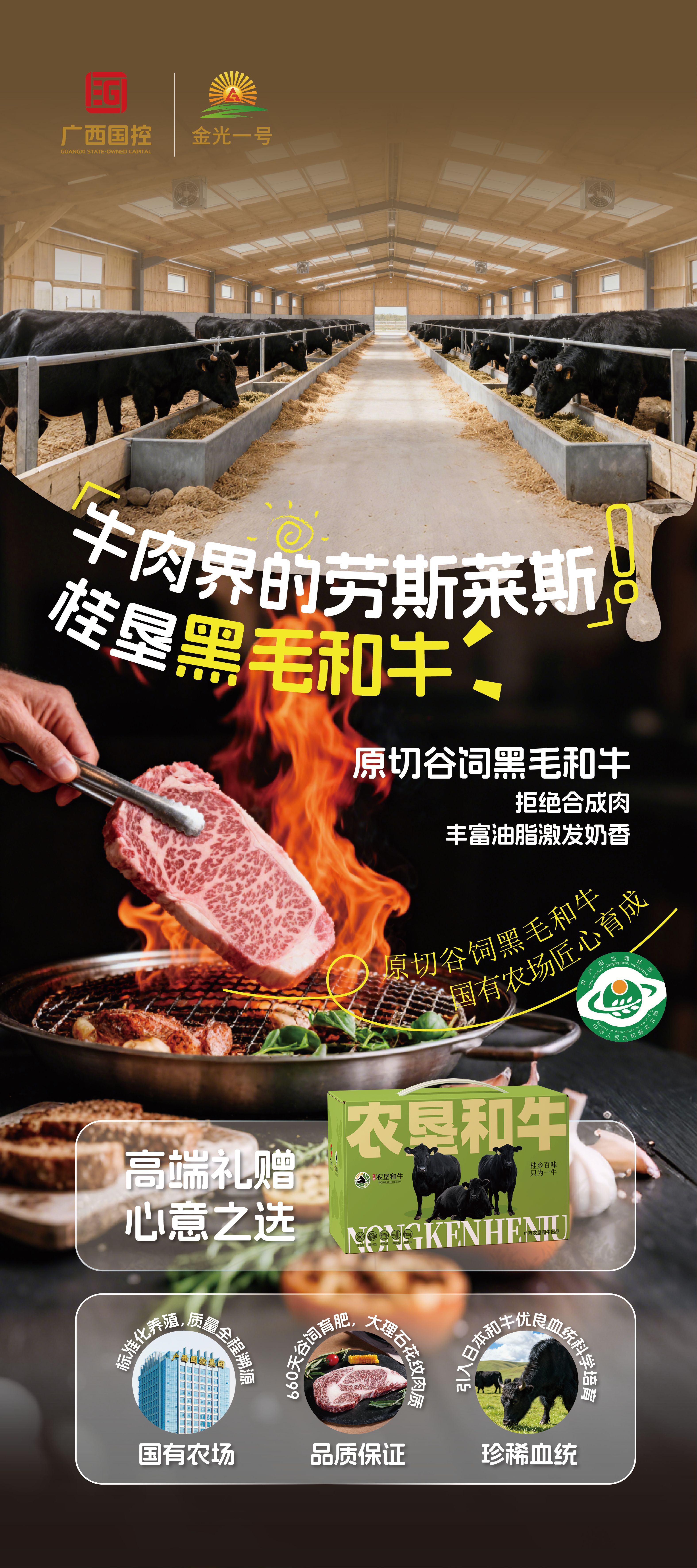 农垦和牛西冷牛排