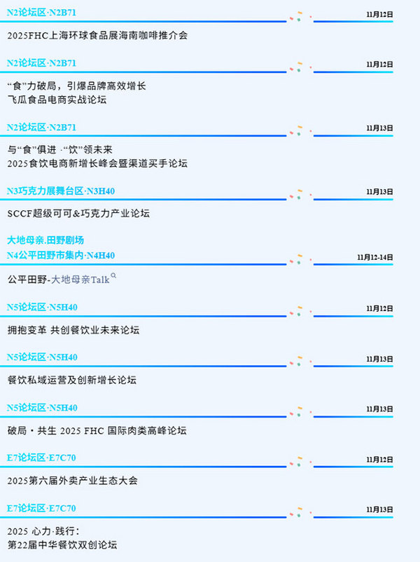 @所有人！2025FHC观展攻略出炉～馆图、展商、赛事活动场地、交通路线……你想知道的都在这里，速速收藏！