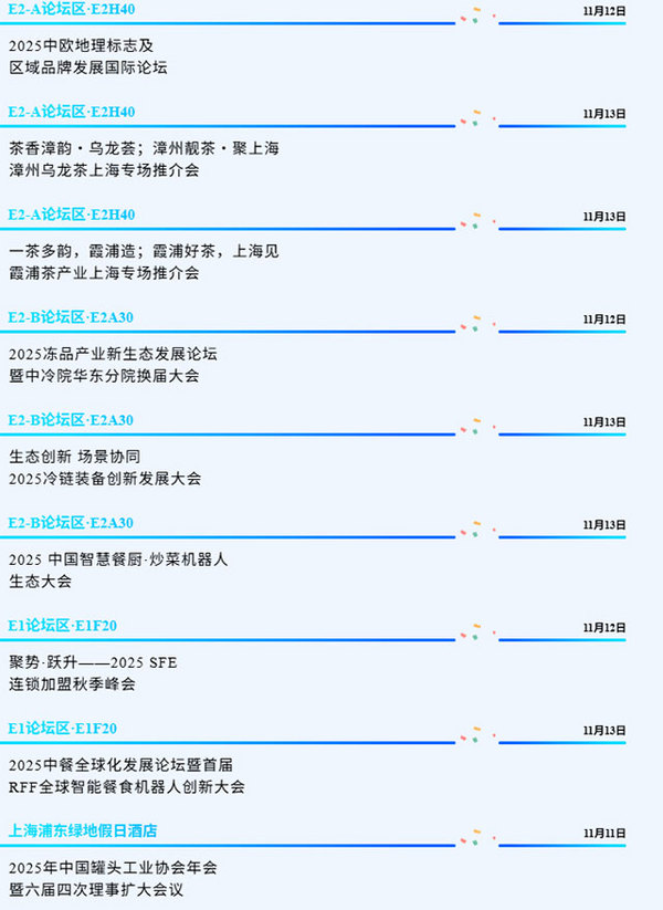 @所有人！2025FHC观展攻略出炉～馆图、展商、赛事活动场地、交通路线……你想知道的都在这里，速速收藏！
