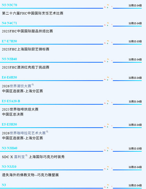 @所有人！2025FHC观展攻略出炉～馆图、展商、赛事活动场地、交通路线……你想知道的都在这里，速速收藏！