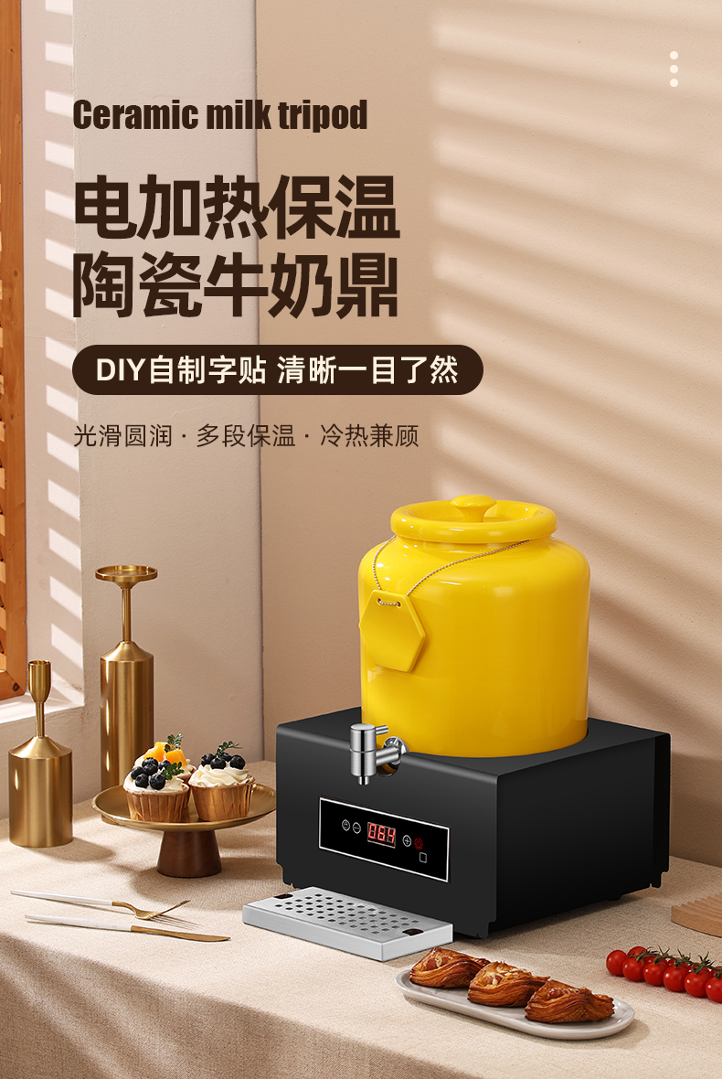 数控牛奶鼎