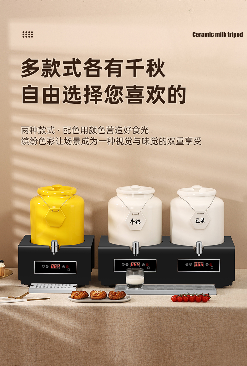 数控牛奶鼎
