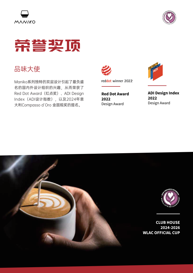 MANIKO line (porcelain cups) 曼尼可系列 双层陶瓷杯