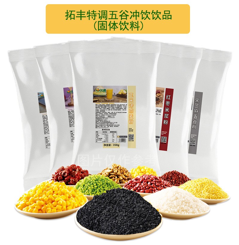 五谷粉玉米燕麦红枣黑芝麻粉