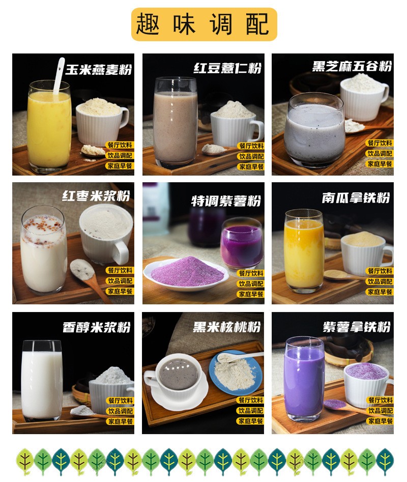 五谷粉玉米燕麦红枣黑芝麻粉
