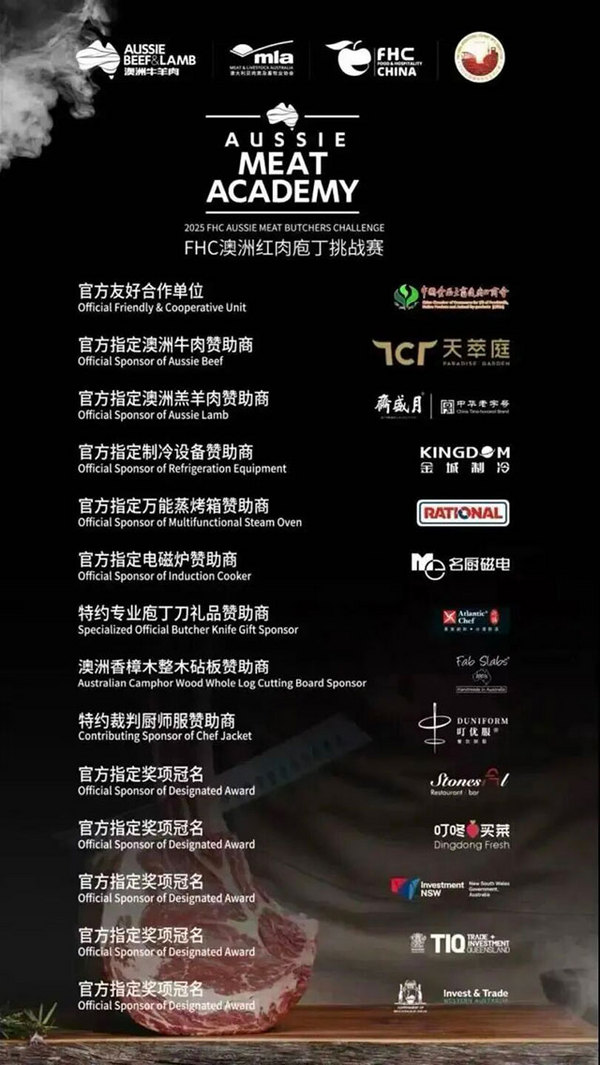 赛事回顾 | 第二届「FHC澳洲红肉庖丁挑战赛」圆满收官