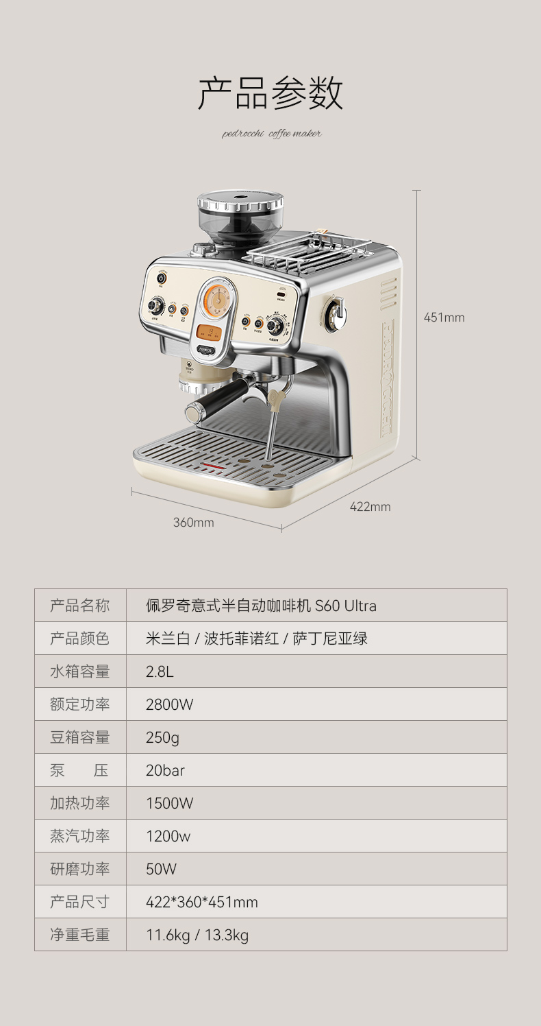 佩罗奇意式半自动S60 UItra咖啡机