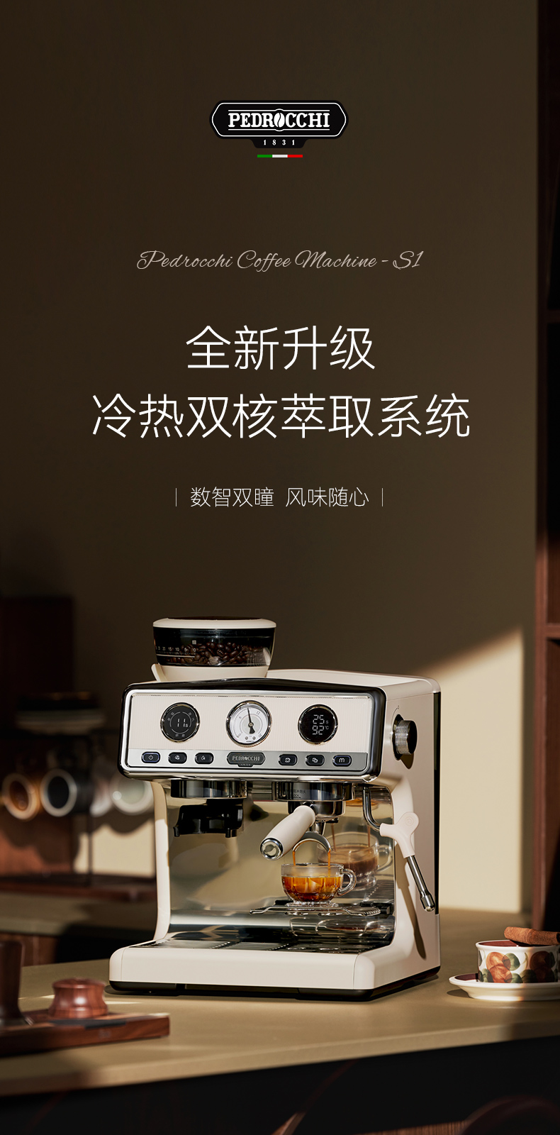 佩罗奇意式半自动S1咖啡机