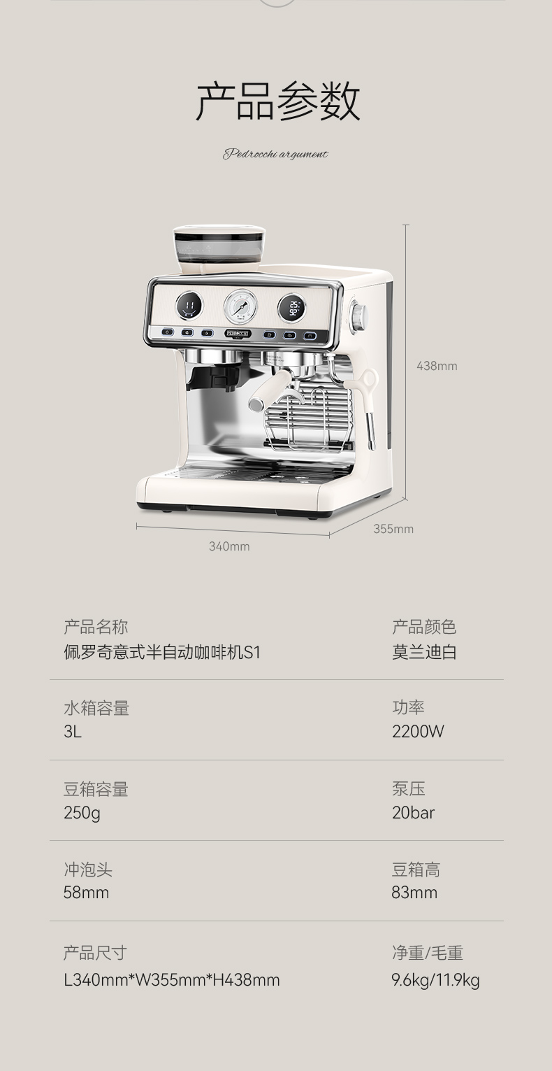 佩罗奇意式半自动S1咖啡机