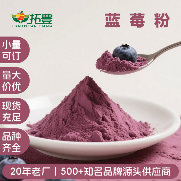 蓝莓粉
