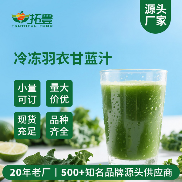 羽衣甘蓝汁