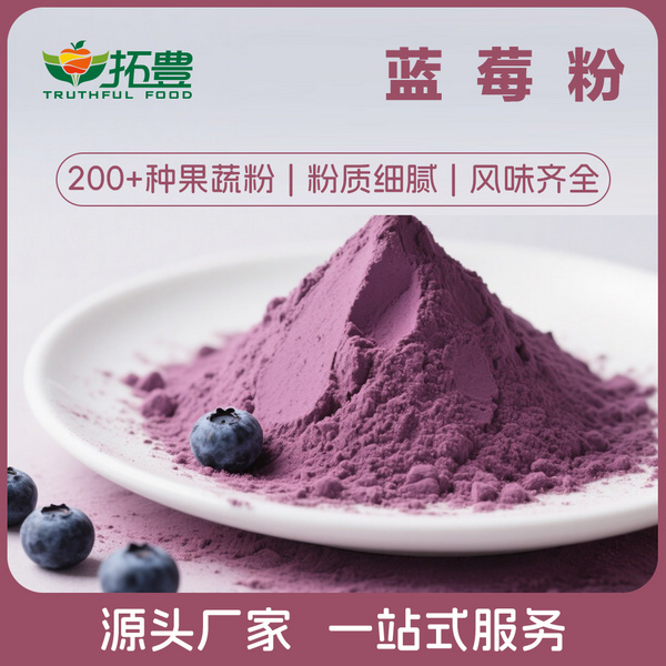 蓝莓粉