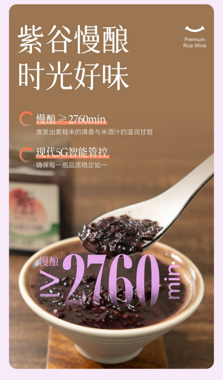 米婆婆紫晶糙米酒酿