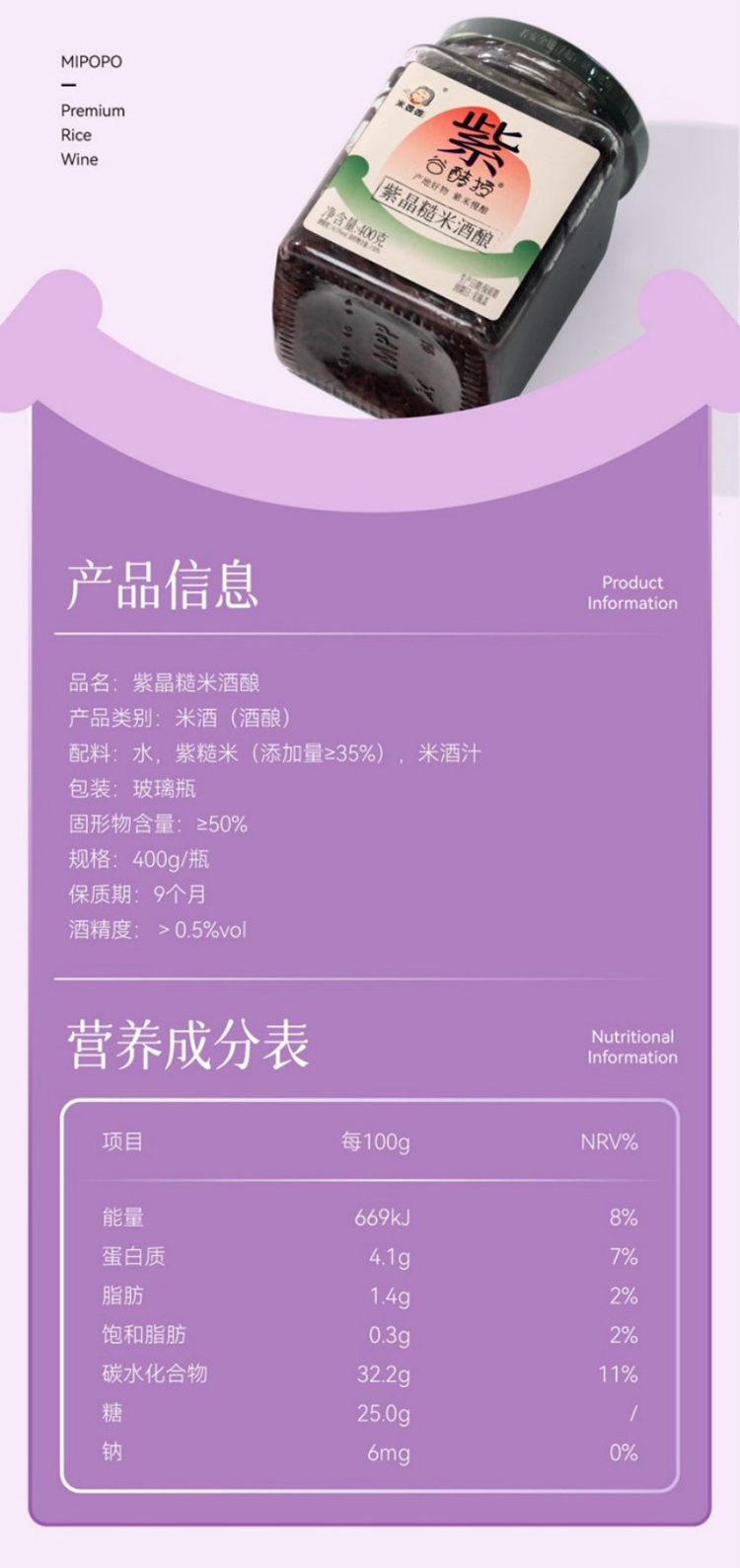 米婆婆紫晶糙米酒酿