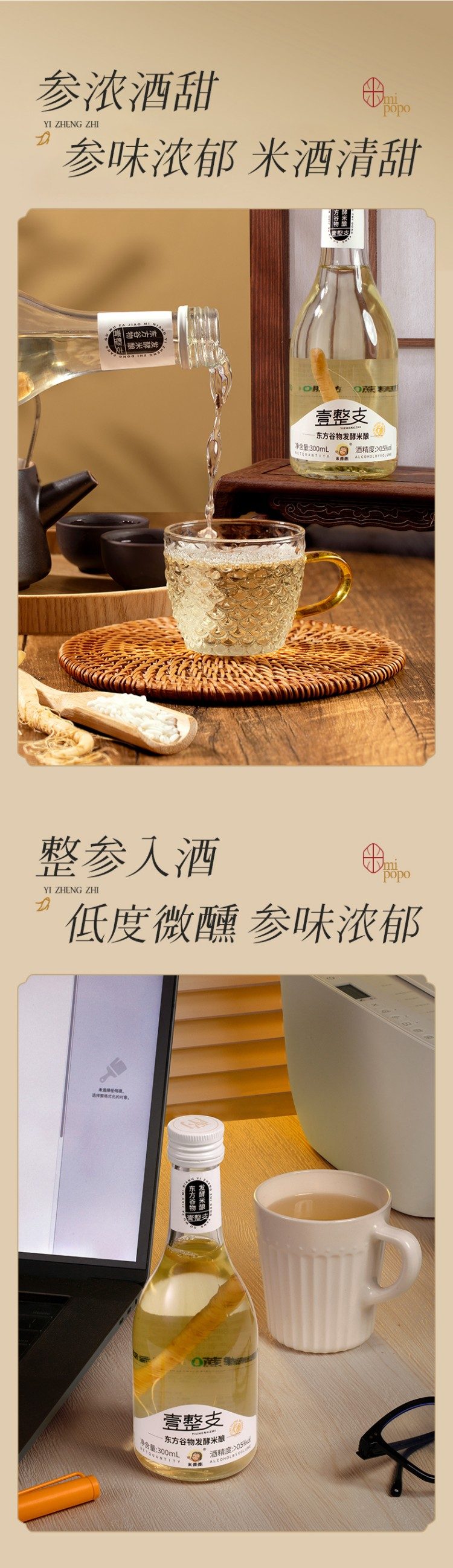 壹整支东方谷物发酵米酿