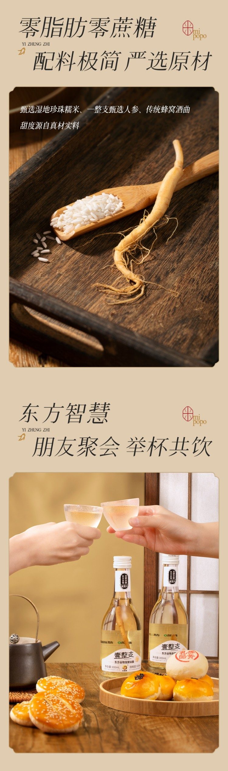 壹整支东方谷物发酵米酿