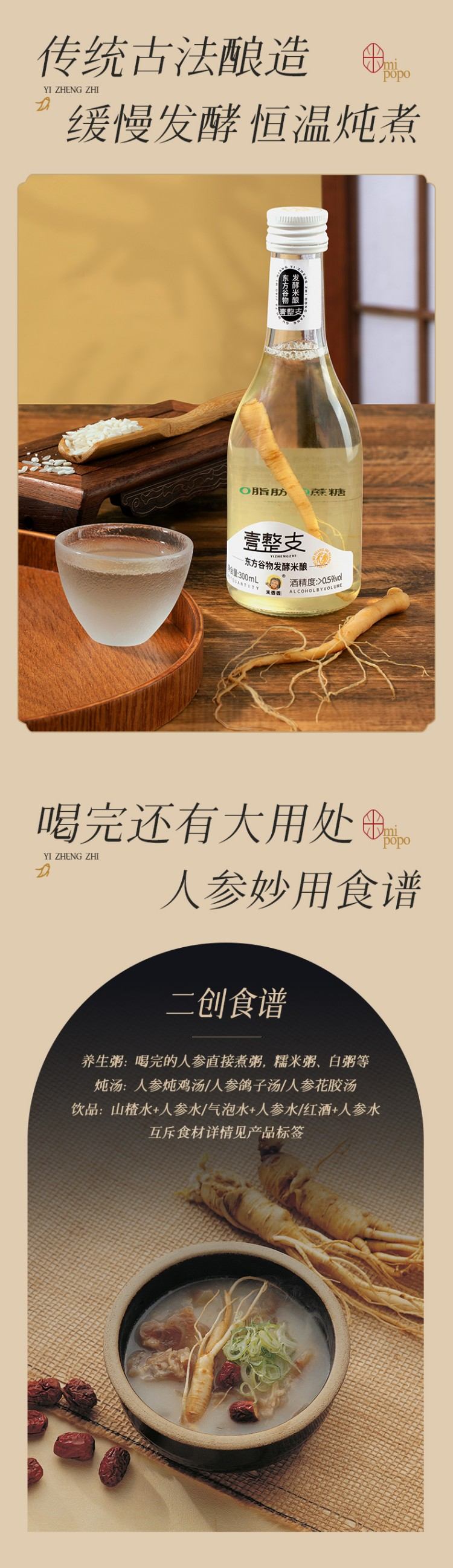 壹整支东方谷物发酵米酿
