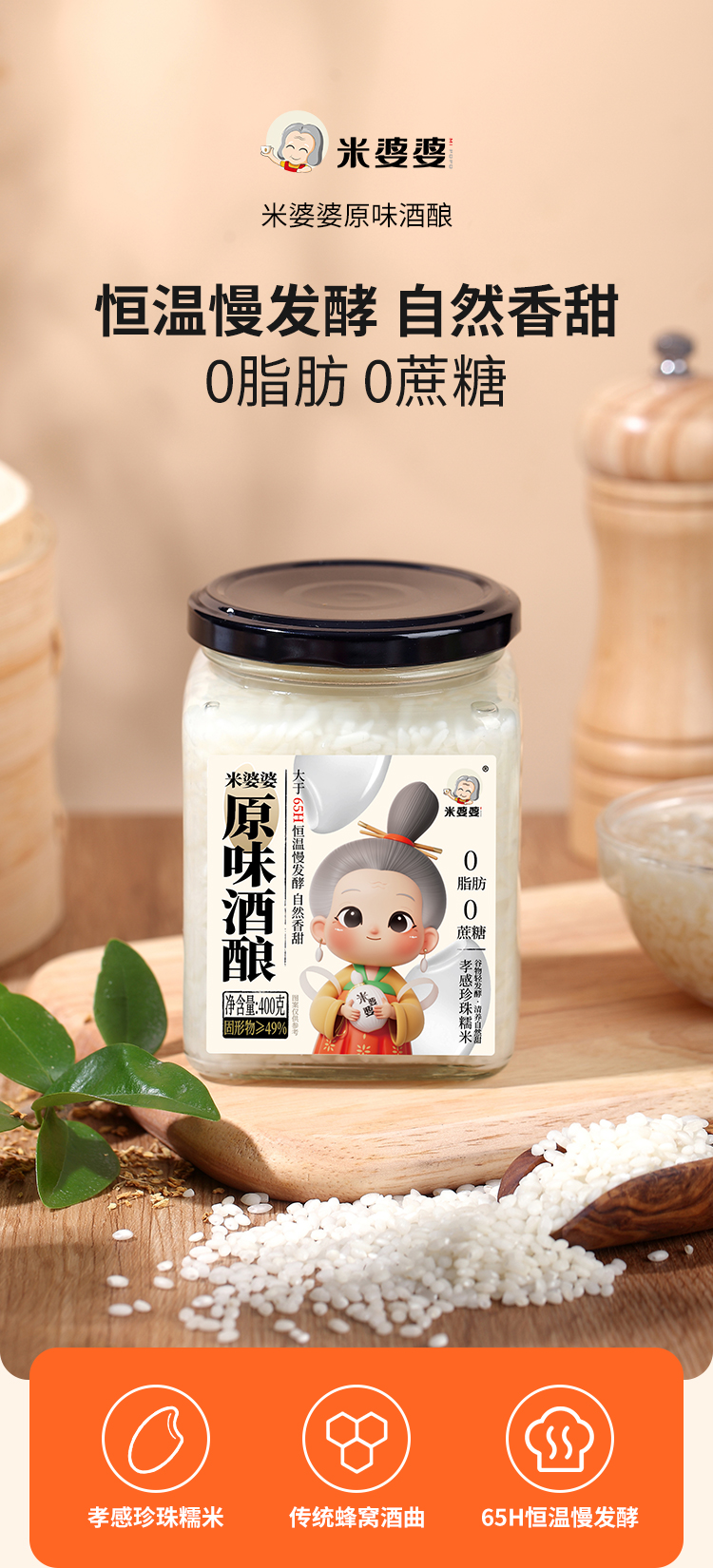 米婆婆原味酒酿400g