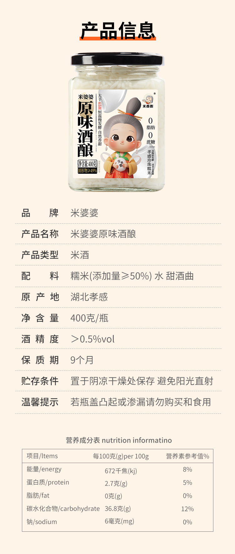 米婆婆原味酒酿400g