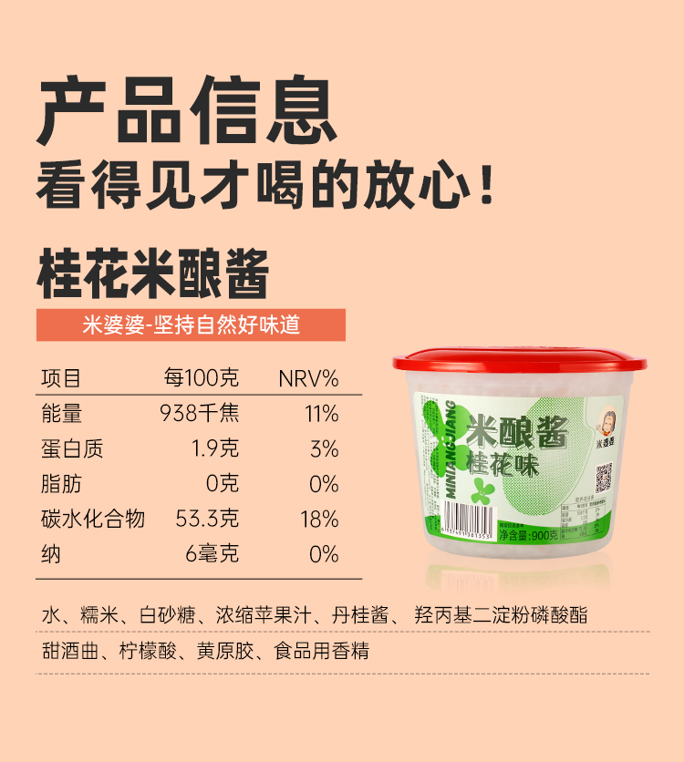 米婆婆米酿酱900g