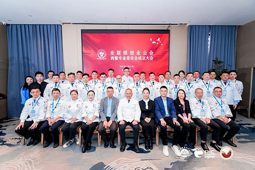 全联烘焙业公会西餐专业委员会成立大会暨授牌仪式在沪圆满举行！