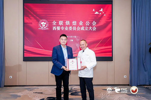 全联烘焙业公会西餐专业委员会成立大会暨授牌仪式在沪圆满举行！