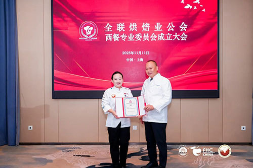 全联烘焙业公会西餐专业委员会成立大会暨授牌仪式在沪圆满举行！