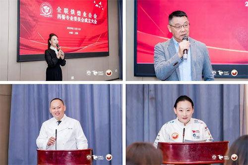 全联烘焙业公会西餐专业委员会成立大会暨授牌仪式在沪圆满举行！