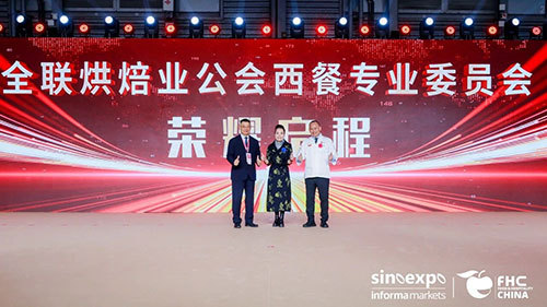 全联烘焙业公会西餐专业委员会成立大会暨授牌仪式在沪圆满举行！